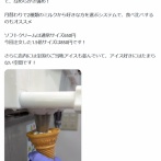 【悲報】最近のオシャレソフトクリーム、とぐろ巻きスタイルをやめるｗｗｗｗ