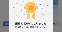 【投資】6年目を迎えたウェルスナビ