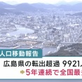 広島県「若者世代が進学や就職で県外に出て行ってしまう・・・せやっ！ポケモンGOのイベントやるで！！！」