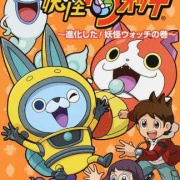 妖怪ウォッチ情報 3 17 イラストストーリー 妖怪ウォッチ 進化した 妖怪ウォッチの巻 妖怪ウォッチ情報 妖怪ウォッチ情報 3 17 イラストストーリー 妖怪ウォッチ 進化した 妖怪ウォッチの巻 妖怪ウォッチ情報