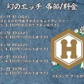 2025.8.29(Fri) 幻のエッチ〜おしゃべり居酒屋〜