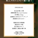 作曲家の先生方からのメッセージ