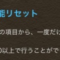 リセットイベントリニューアル！と。