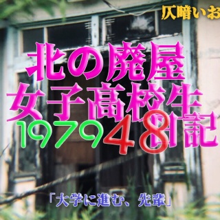 仄暗いお散歩