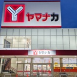 『「ヤマナカ 味美店」が9月15日をもって閉店。53年の歴史に幕（春日井市味美白山町）』の画像