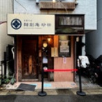 FILEのラーメンファイル
