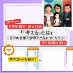 小学校社会ノマド ～小学校社会科授業・指導案データベース～