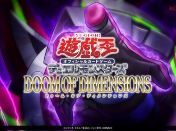 【遊戯王OCG情報】ドゥーム・オブ・ディメンションズのCM公開！ナレーションは赤馬零児！