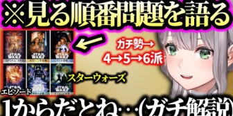 【ホロライブ】団長、7年ぶりに帰ってきたスターウォーズを語る