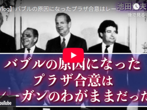 プラザ合意が不動産バブルを生んだ