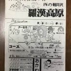 【画像】古き良きオタクが描いた「旅のしおり」、めちゃくちゃエモくて草ｗｗｗｗ