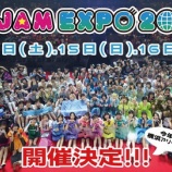 『『@ JAM EXPO 2024』10周年記念で9月に3days開催決定！！【イコラブ、ノイミー、ニアジョイ】』の画像
