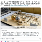 中国のレアアース規制、ガチで日本企業を苦しませ始める…   「新規注文を断らざるを得ない」