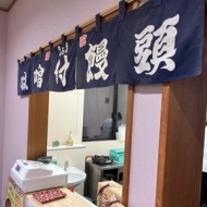 第3758回　太助庵の『味噌付け饅頭』