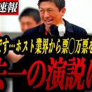 新宿ホストは参政党が好き