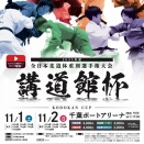 2025年度講道館杯全日本柔道体重別選手権大会組み合わせ