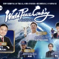 【特別ゲスト】苫米地英人博士の録画出演決定！WorldPeaceCoaching9月23日＠東京国際フォーラム