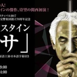 『7月に大阪で井上道義指揮バーンスタイン「ミサ」2回公演』の画像
