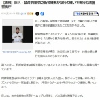 【速報】巨人・監督 阿部慎之助容疑者が暴行の疑いで現行犯逮捕　警視庁