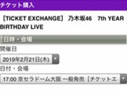 【乃木坂46】7thバスラ●日の当日券だけ余裕で余ってる･･･