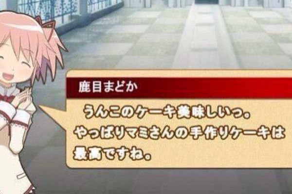 まどマギ マミさんが作った をまどかが誉めるが 不更新 新海智久の絶対ブログ宣言 社畜現役サラリーマン篇