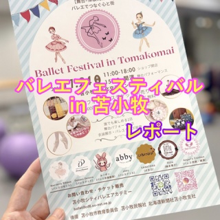 札幌の悩めるバレエ•フィギュアスケート•ダンサーの為の情報箱