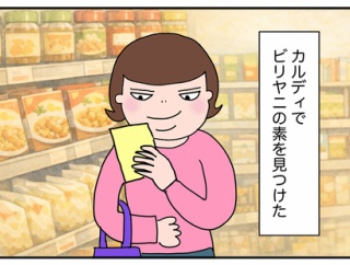 ビリヤニ チキン・ダム【カルディ】炊飯器で作ってみた♪