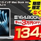 ヤマダでM4 MacBook Airが安い！