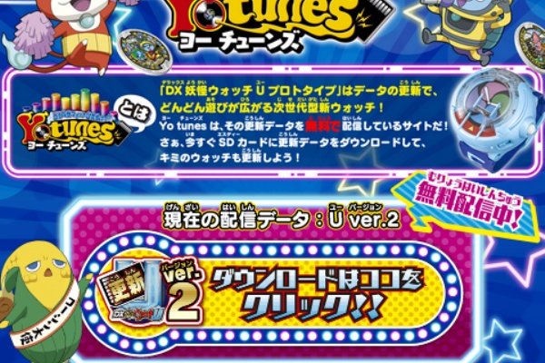 お知らせ 妖怪ウォッチ Dx妖怪ウォッチuプロトタイプ更新の不具合 妖怪ウォッチ情報