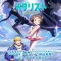 『メダリスト』第2期の新キャラ！花江夏樹、稲垣好ら【コメント全文】