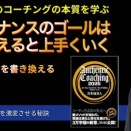 【新動画】ファイナンスのゴールはこう考えると上手くいく〜お金の概念を書き換える
