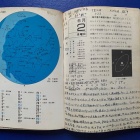 『星日記1975～48年前の6月・中川少年の活動記録　2023/06/03』の画像