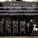 松代を訪ねて  17　作詞家・坂口 淳