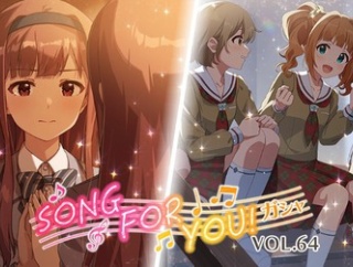 【ミリシタ】『SONG FOR YOU！ガシャ VOL.64』は　7/19(土)14:59まで!!