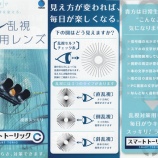 『乱視対策レンズ』の画像