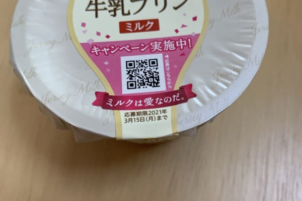 みーばんの懸賞ハマってますブログ オハヨー乳業