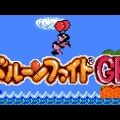 GBソフト【バルーンファイトGB】【ヨッシーのたまご】が『Nintendo Classics』に追加へ