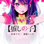 【命題】推しの子、呪術、東リべ、鬼滅、ヒロアカ。なぜ最近の漫画はすべからく畳み方が下手なのか？