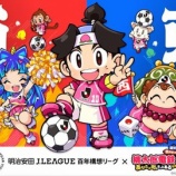 『「久々の桃鉄コラボきた❕」Jリーグ 人気ゲーム最新作「桃鉄2」とのコラボすることを発表‼全国のスタジアムで各種イベントが実施 限定キーホルダーをプレゼント』の画像