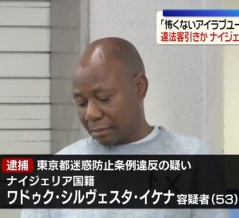 東京で外国人を騙していたナイジェリア人の客引きが逮捕される！　海外の反応。