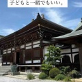 【自分のための時間、子どもと一緒でもいい】お寺ヨガ/瞑想