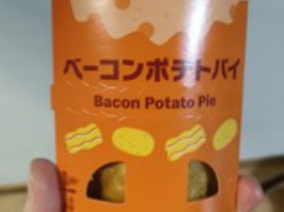 ベーコンポテトパイ
