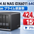 UGREEN AI NAS iDX6011 6ベイ最大208TB 15%OFF 購入前の疑問に回答【Amazon プライム感謝祭】