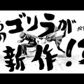 【悲報】空知の新作「勇者デストロイヤーず」、銀魂キャラに宣伝させてしまう…