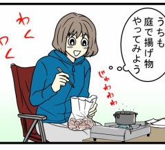 広い庭でできたての揚げ物を食べる! 田舎暮らしの贅沢時間が最高すぎた