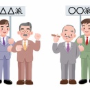 第４０３５日　「外憂」 と 「内患」 についての一考察