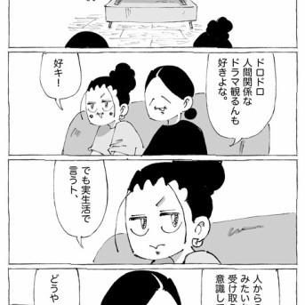 ふたりの日常【受取り拒否】
