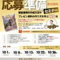 参加者募集スタート！関市ビジネスプランコンテスト2026 「応募準備セミナー」開催！