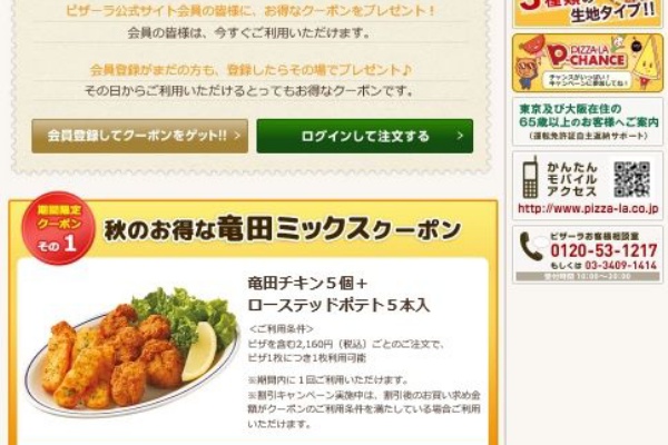 お得お得ドットコム 01090109 Com ピザーラメニュー