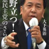【画像】 立憲民主党さん、フリー素材と間違えて有料素材のSampleでポスター作成